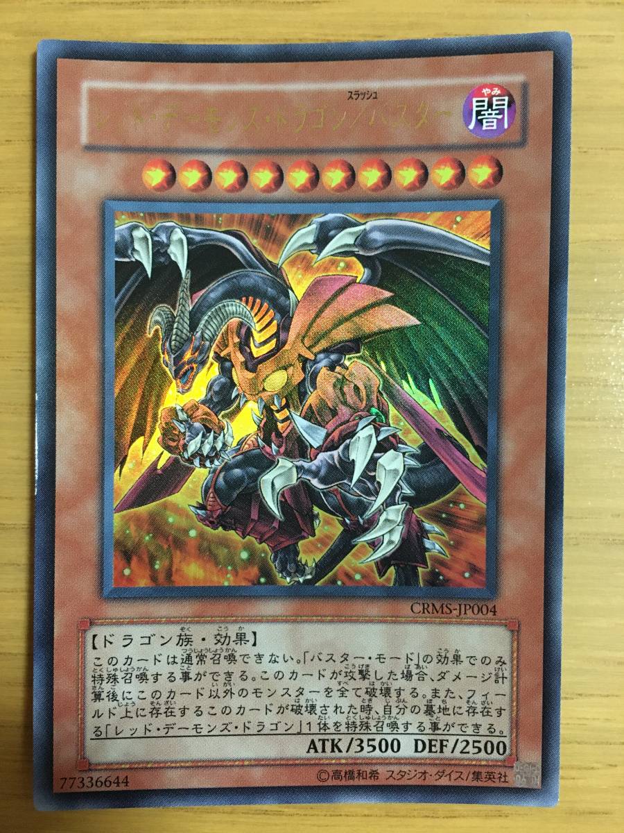 遊戯王カード レッド・デーモンズ・ドラゴン/バスター ウルトラレア拍卖