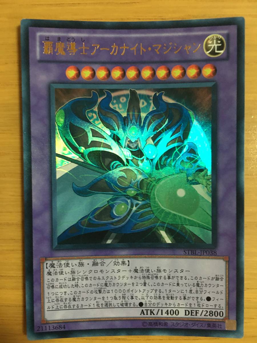 遊戯王カード 覇魔導士アーカナイト・マジシャン ウルトラレア拍卖