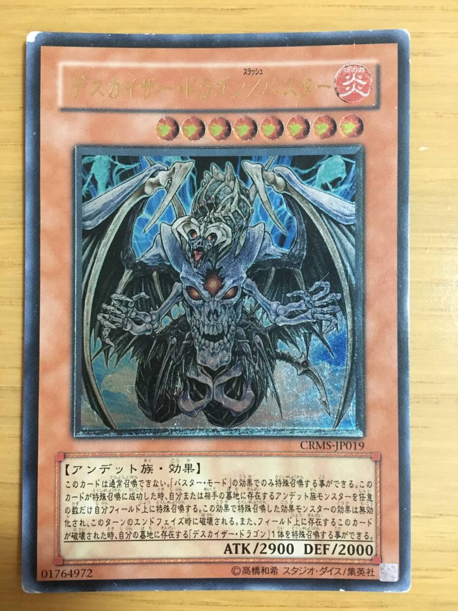 遊戯王カード デスカイザー・ドラゴン/バスター アルティメットレア レリーフ拍卖