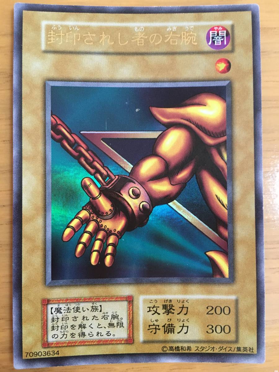 遊戯王カード 封印されし者の右腕 ウルトラレア②拍卖