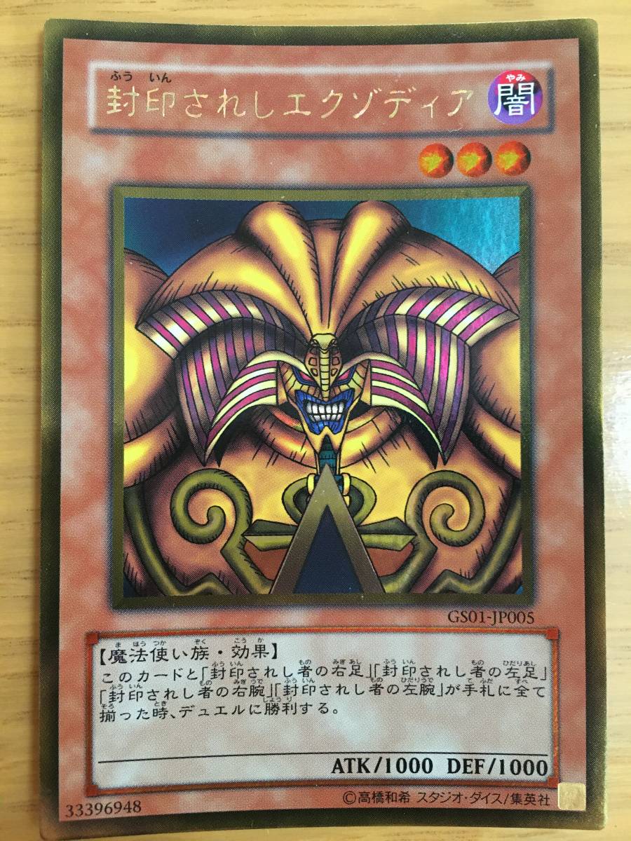 遊戯王カード 封印されしエクゾディア ゴールドレア拍卖
