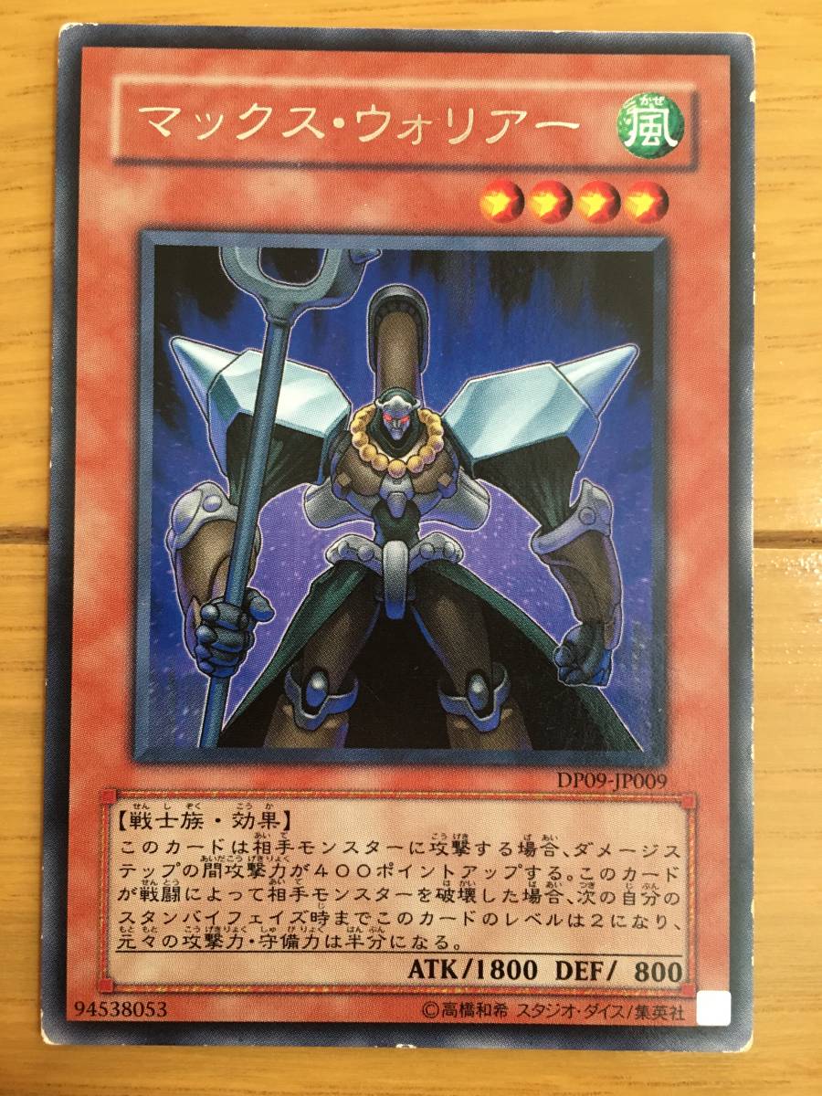 遊戯王カード マックス・ウォリアー レア拍卖