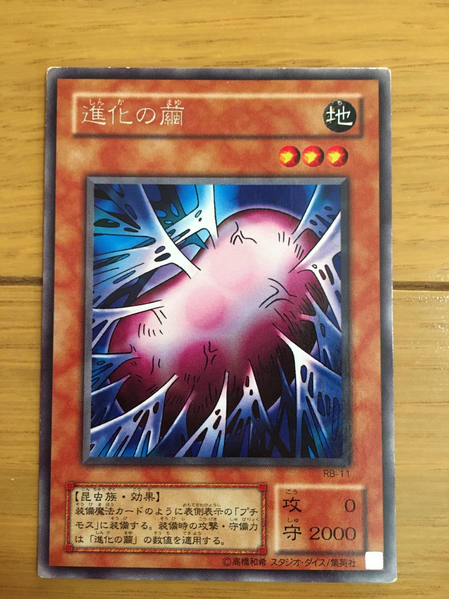 遊戯王カード 進化の繭 レア拍卖