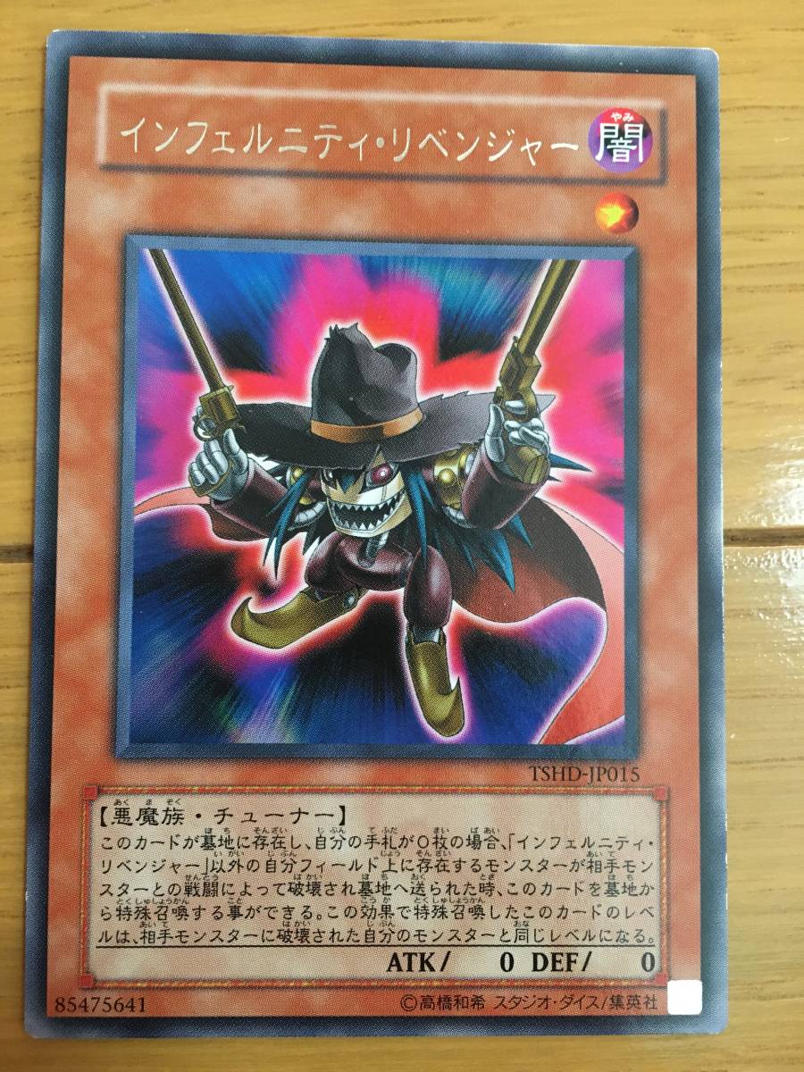 遊戯王カード インフェルニティ・リベンジャー レア拍卖