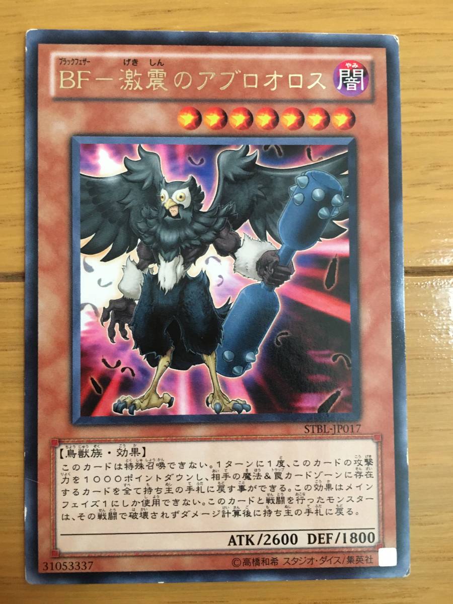 遊戯王カード BF-激震のアブロオロス レア拍卖