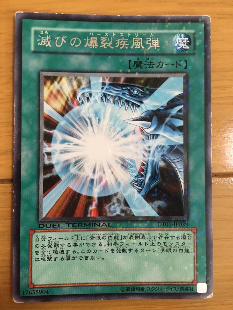 遊戯王カード 滅びの爆裂疾風弾 レア拍卖