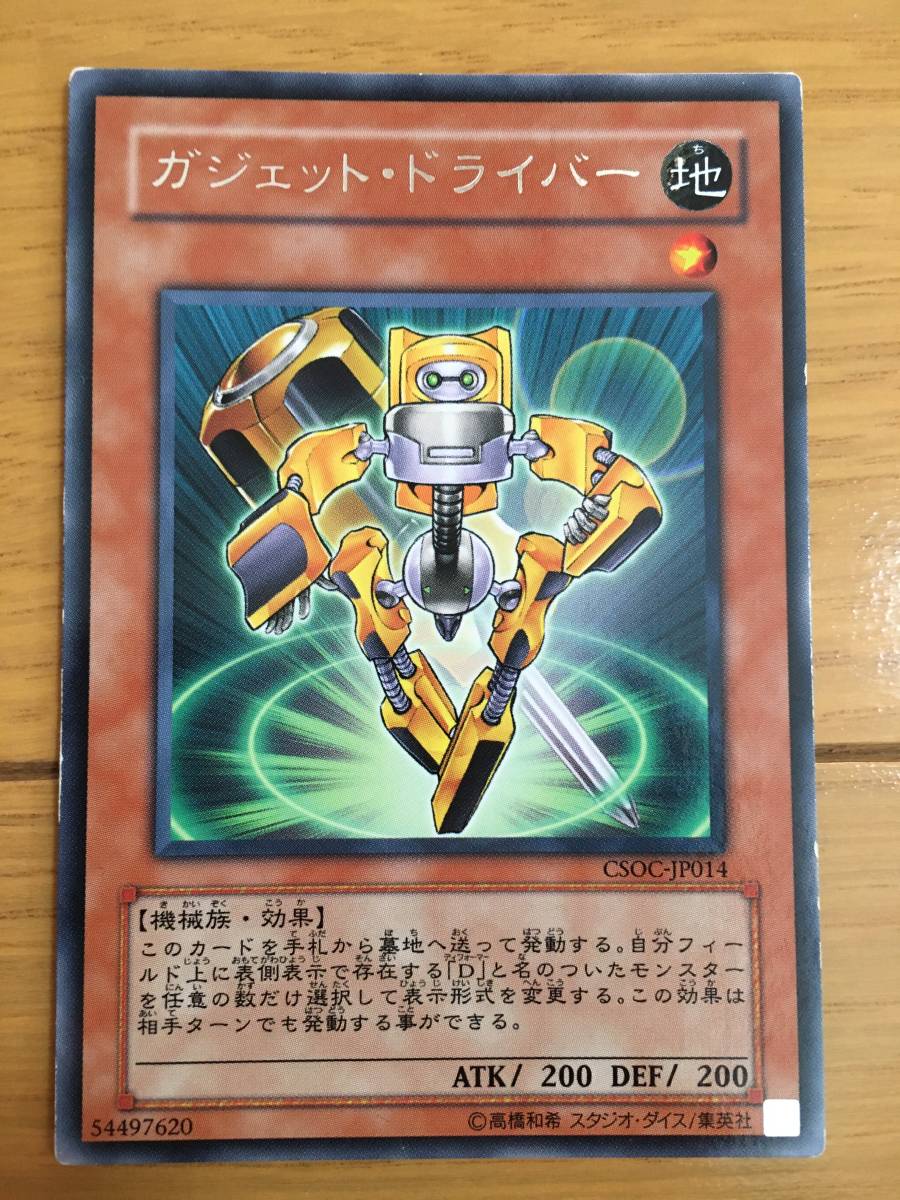 遊戯王カード ガジェット・ドライバー レア拍卖