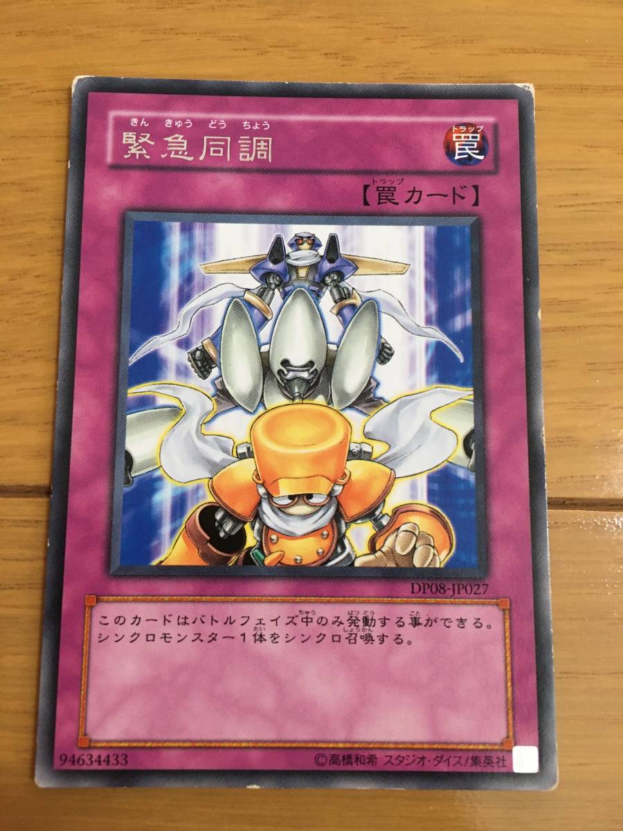 遊戯王カード 緊急同調 レア拍卖