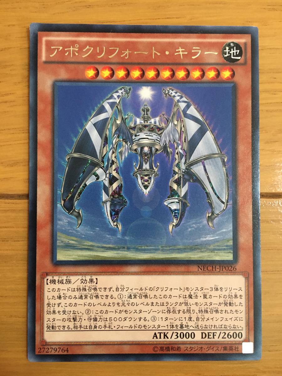遊戯王カード アポクリフォート・キラー レア拍卖
