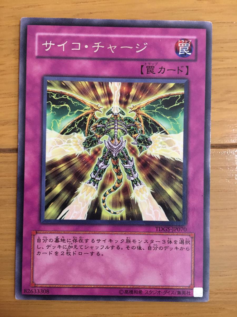 遊戯王カード サイコ・チャージ レア拍卖
