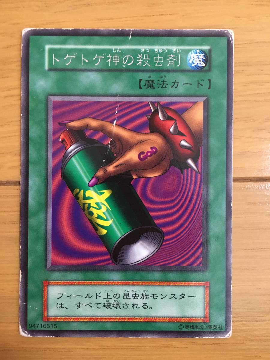 遊戯王カード トゲトゲ神の殺虫剤 レア拍卖