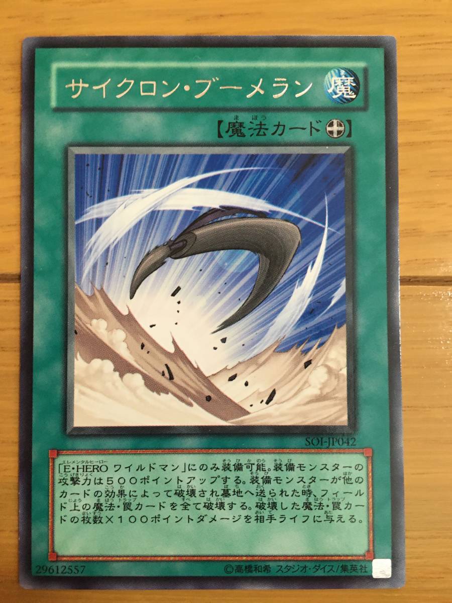 遊戯王カード サイクロン・ブーメラン レア拍卖