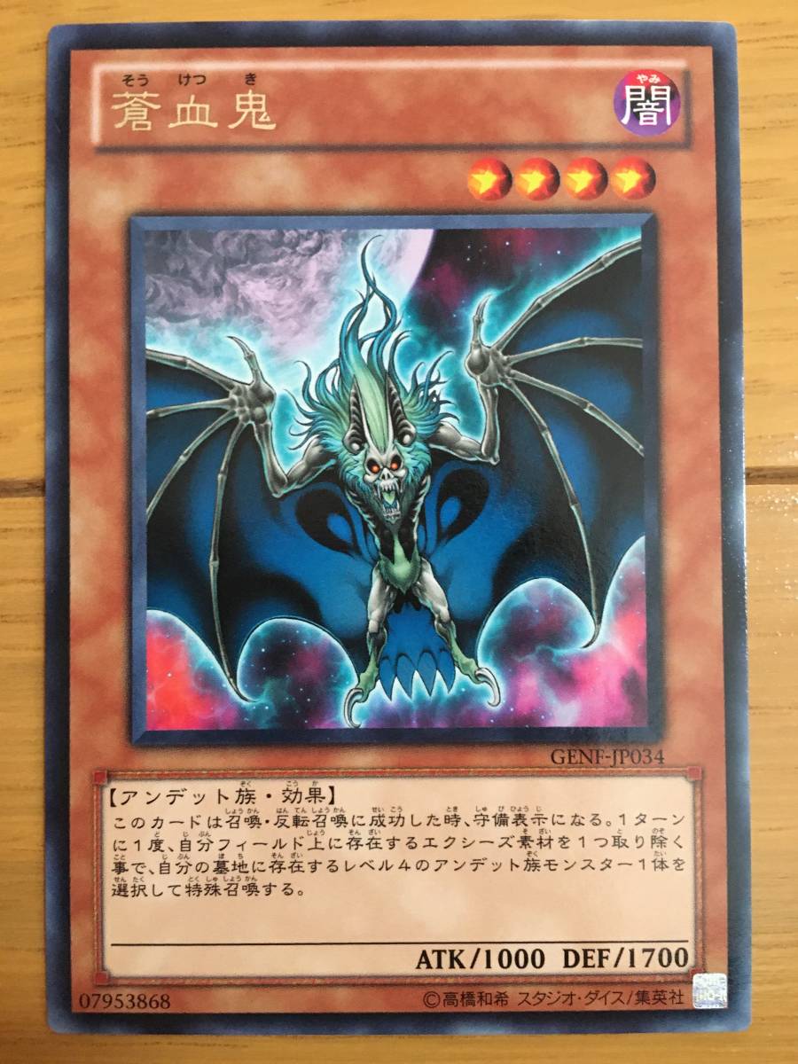 遊戯王カード 蒼血鬼 レア拍卖