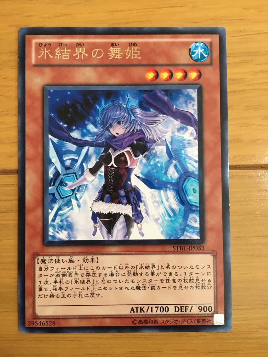 遊戯王カード 氷結界の舞姫 レア拍卖