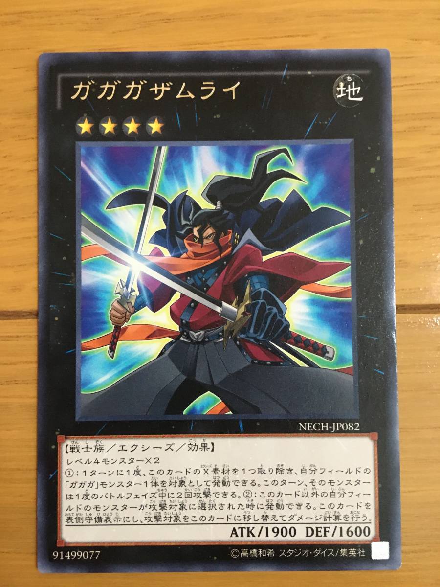 遊戯王カード ガガガザムライ レア拍卖