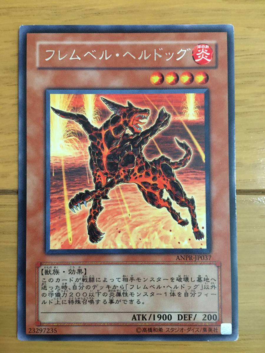 遊戯王カード フレムベル・ヘルドッグ レア拍卖
