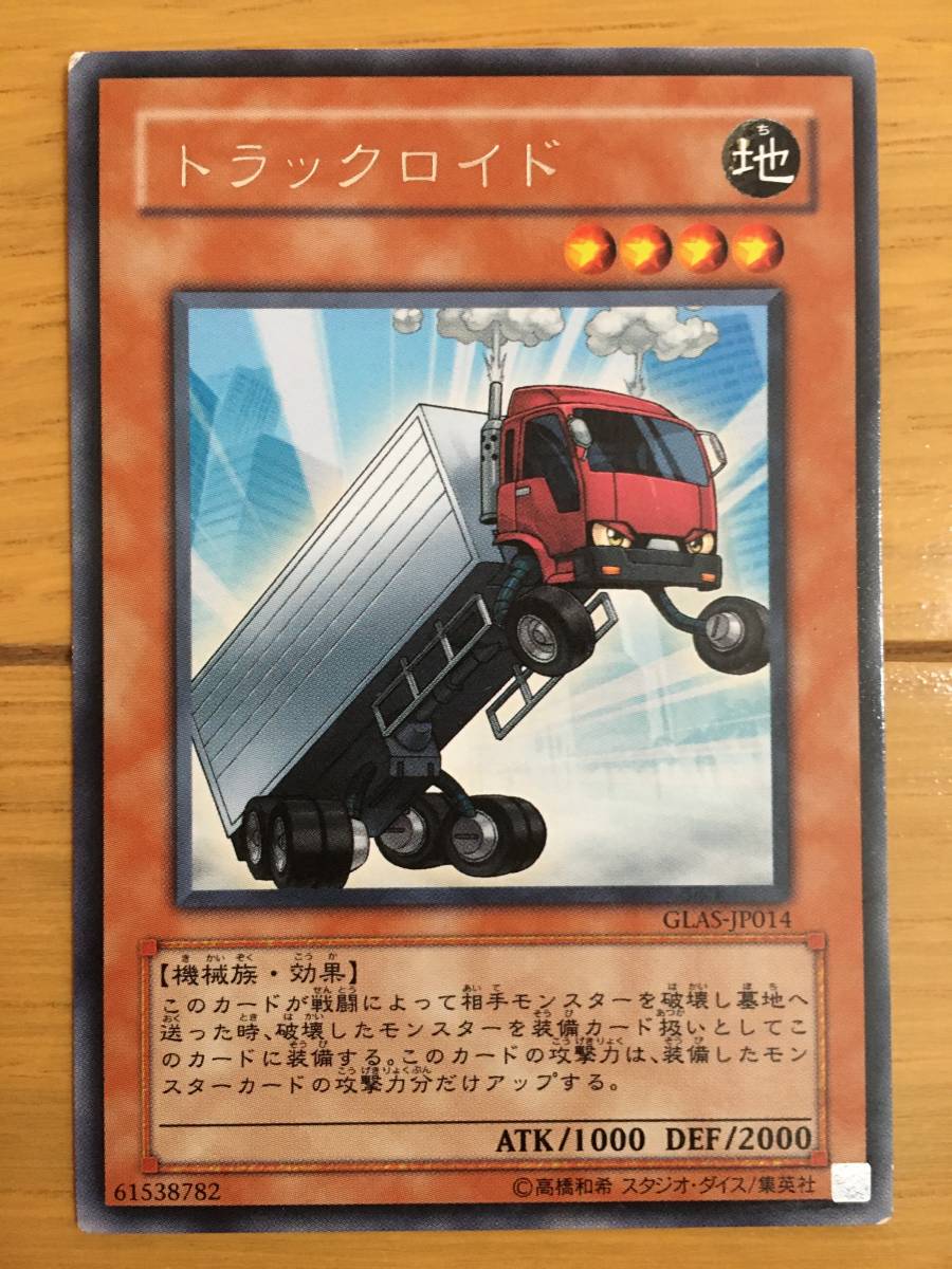 遊戯王カード トラックロイド レア拍卖