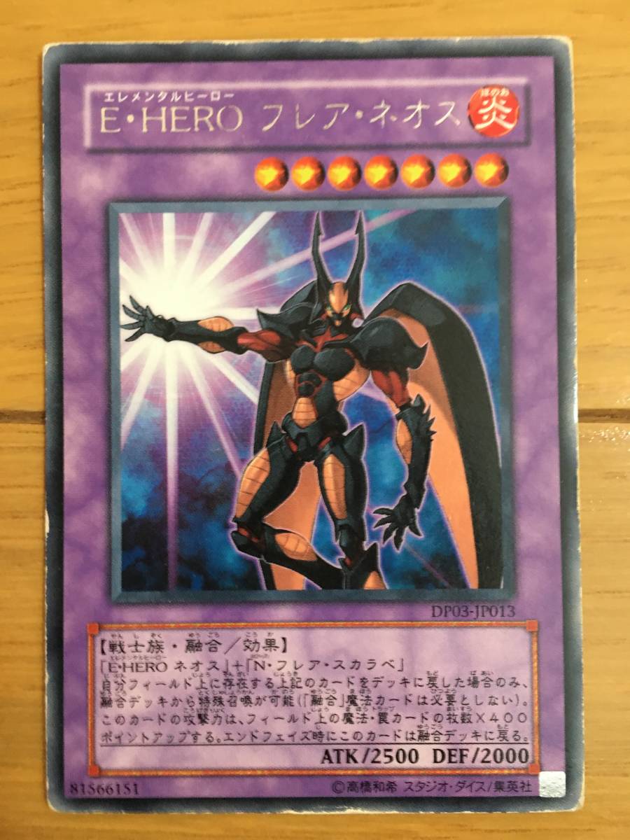 遊戯王カード E・HEROフレア・ネオス レア拍卖