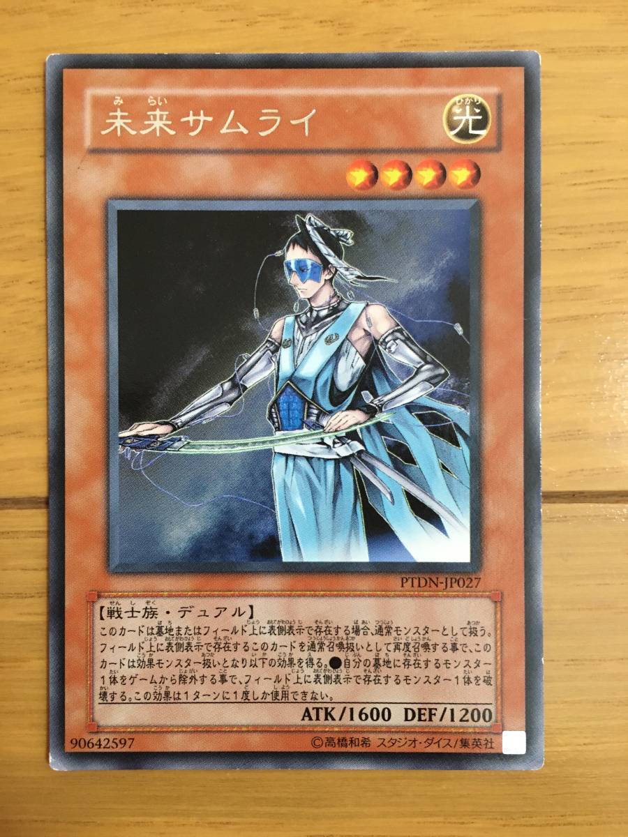 遊戯王カード 未来サムライ レア拍卖