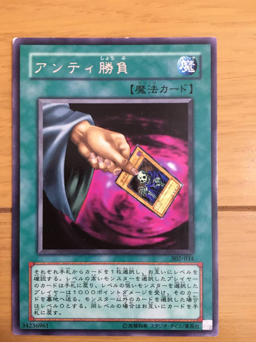 遊戯王カード アンティ勝負 レア拍卖