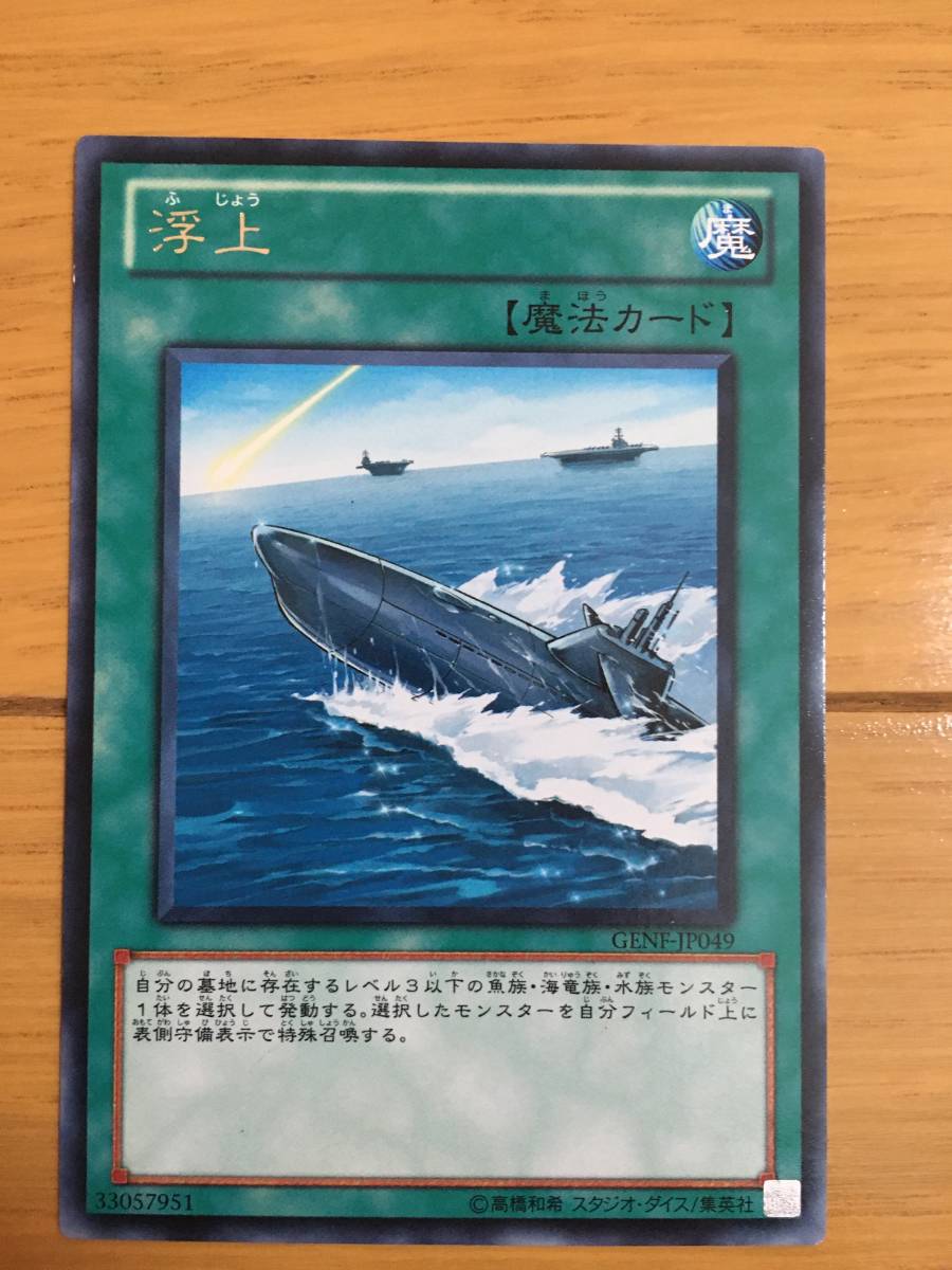 遊戯王カード 浮上 レア拍卖
