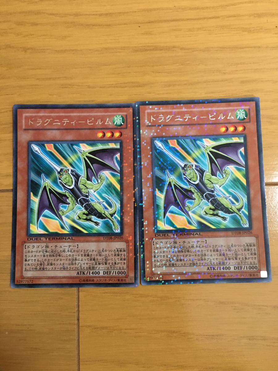 遊戯王カード ドラグニティ-ピルム レア2枚セット!拍卖