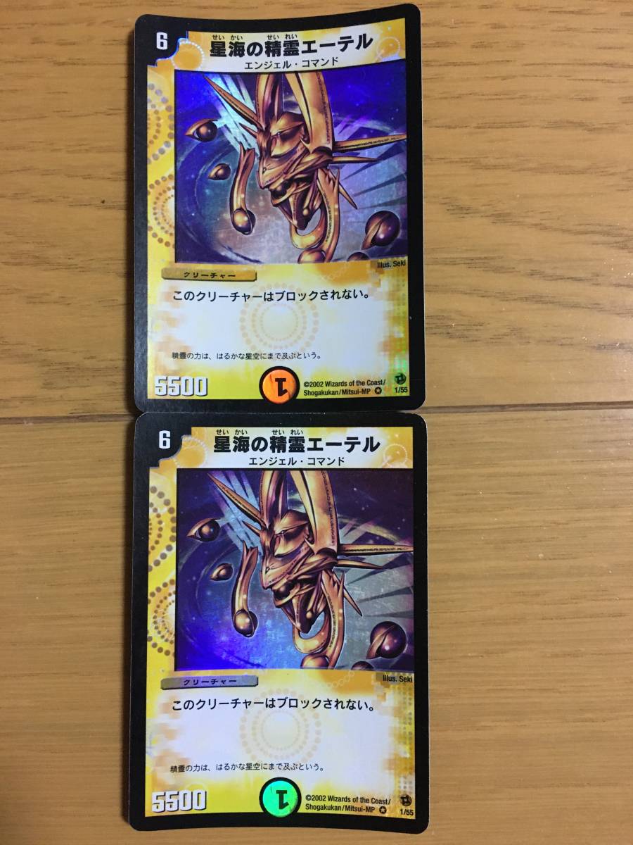 デュエルマスターズカード 星海の精霊エーテル ベリーレア2枚セット!拍卖