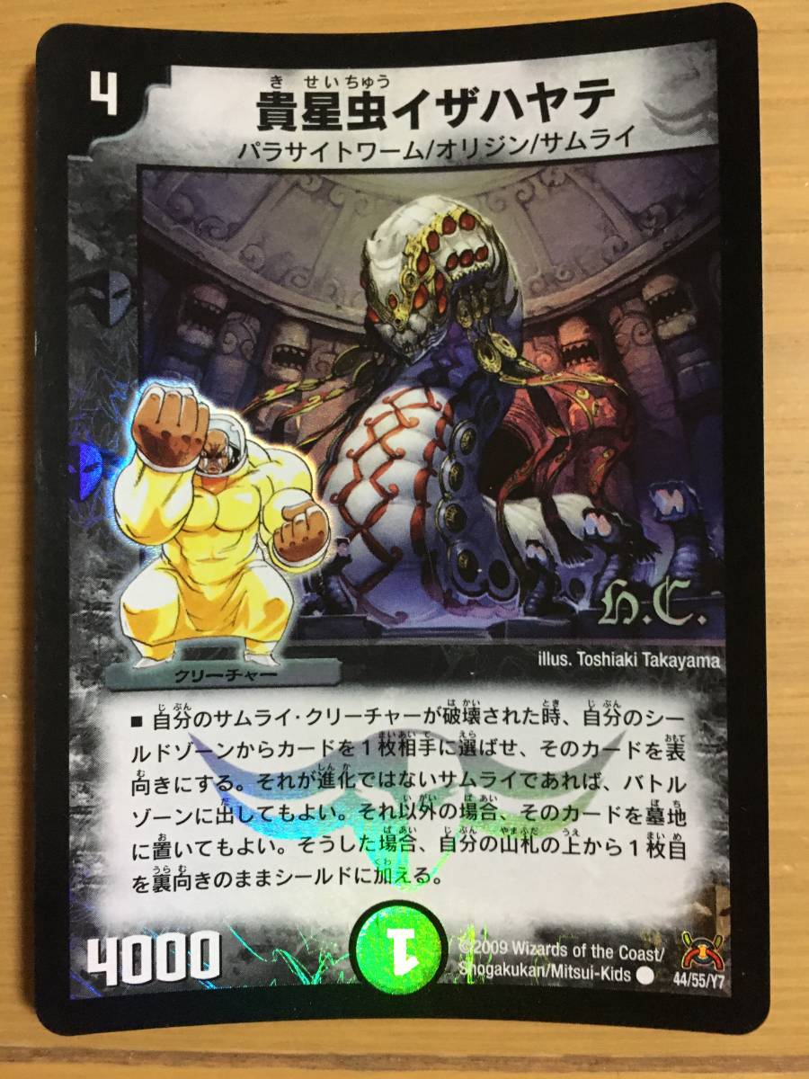 デュエルマスターズカード 貴星虫イザハヤテ拍卖