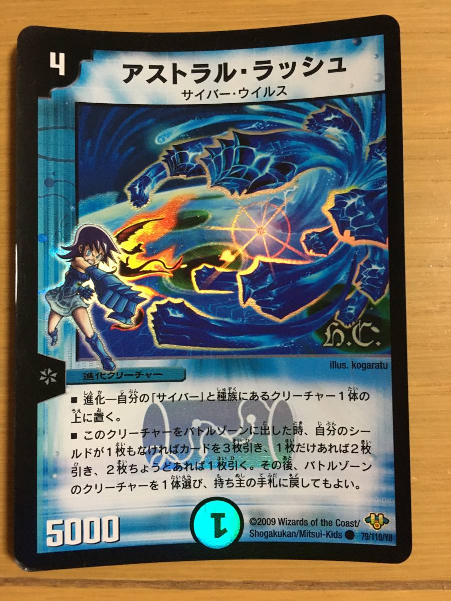 デュエルマスターズカード アストラル・ラッシュ拍卖