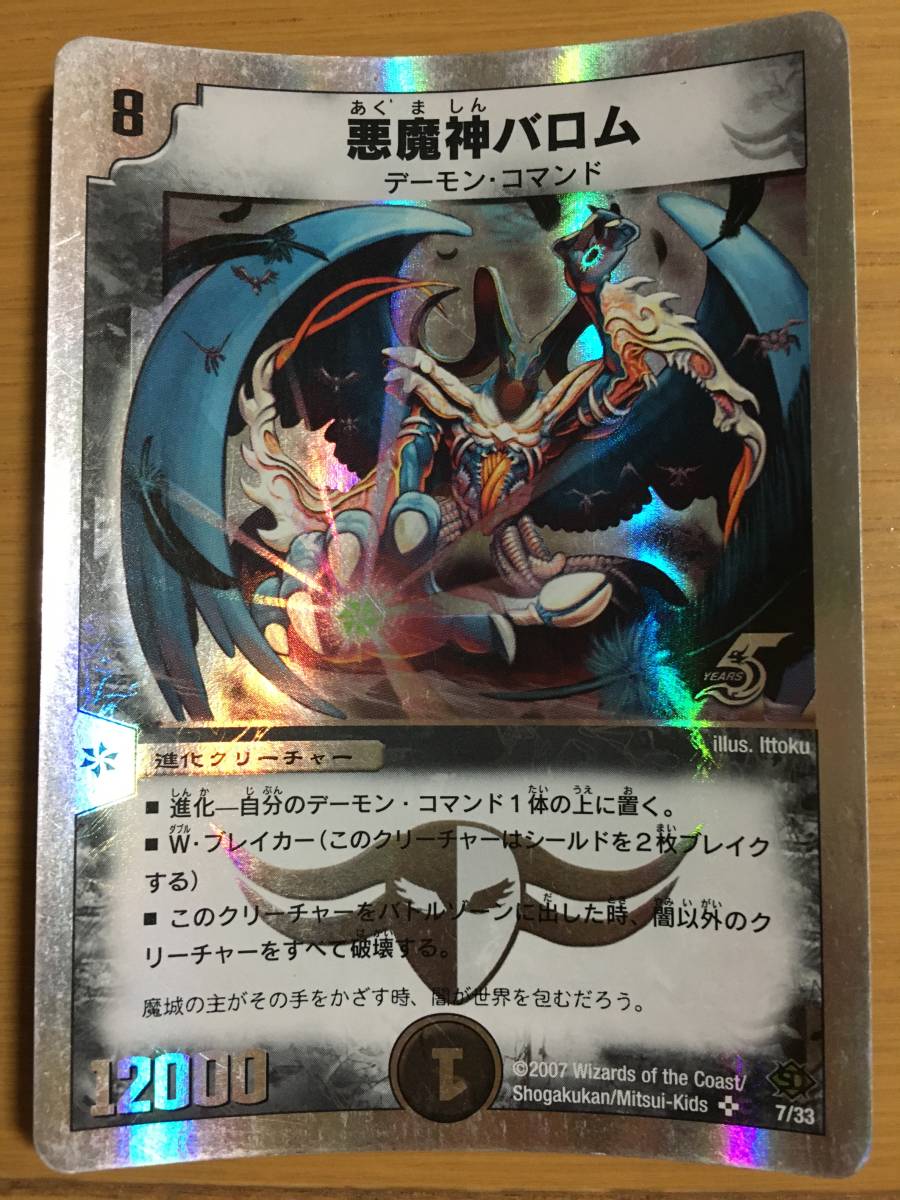 デュエルマスターズカード 悪魔神バロム スーパーレア拍卖