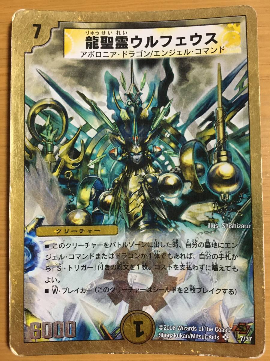 デュエルマスターズカード 龍聖霊ウルフェウス スーパーレア拍卖