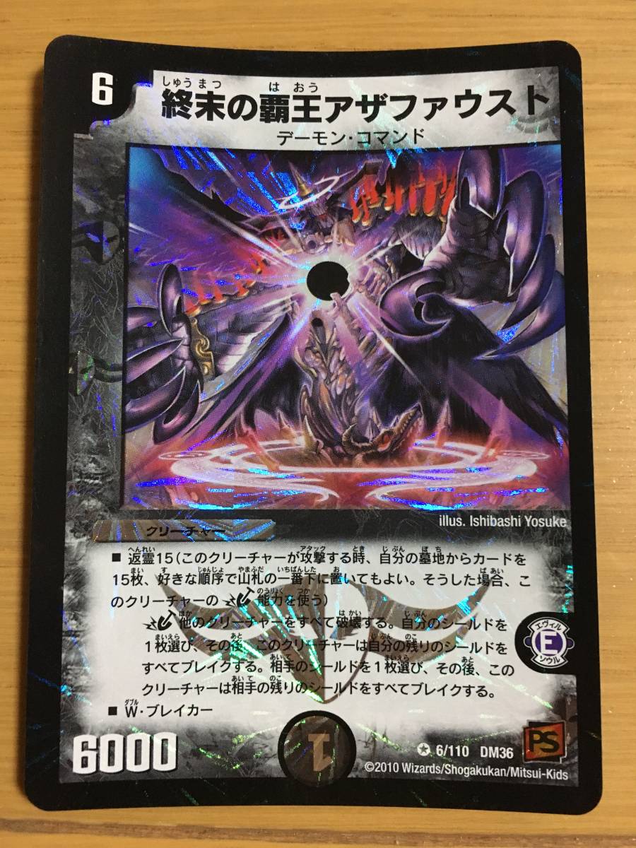 デュエルマスターズカード 終末の覇王アザファウスト ベリーレア拍卖