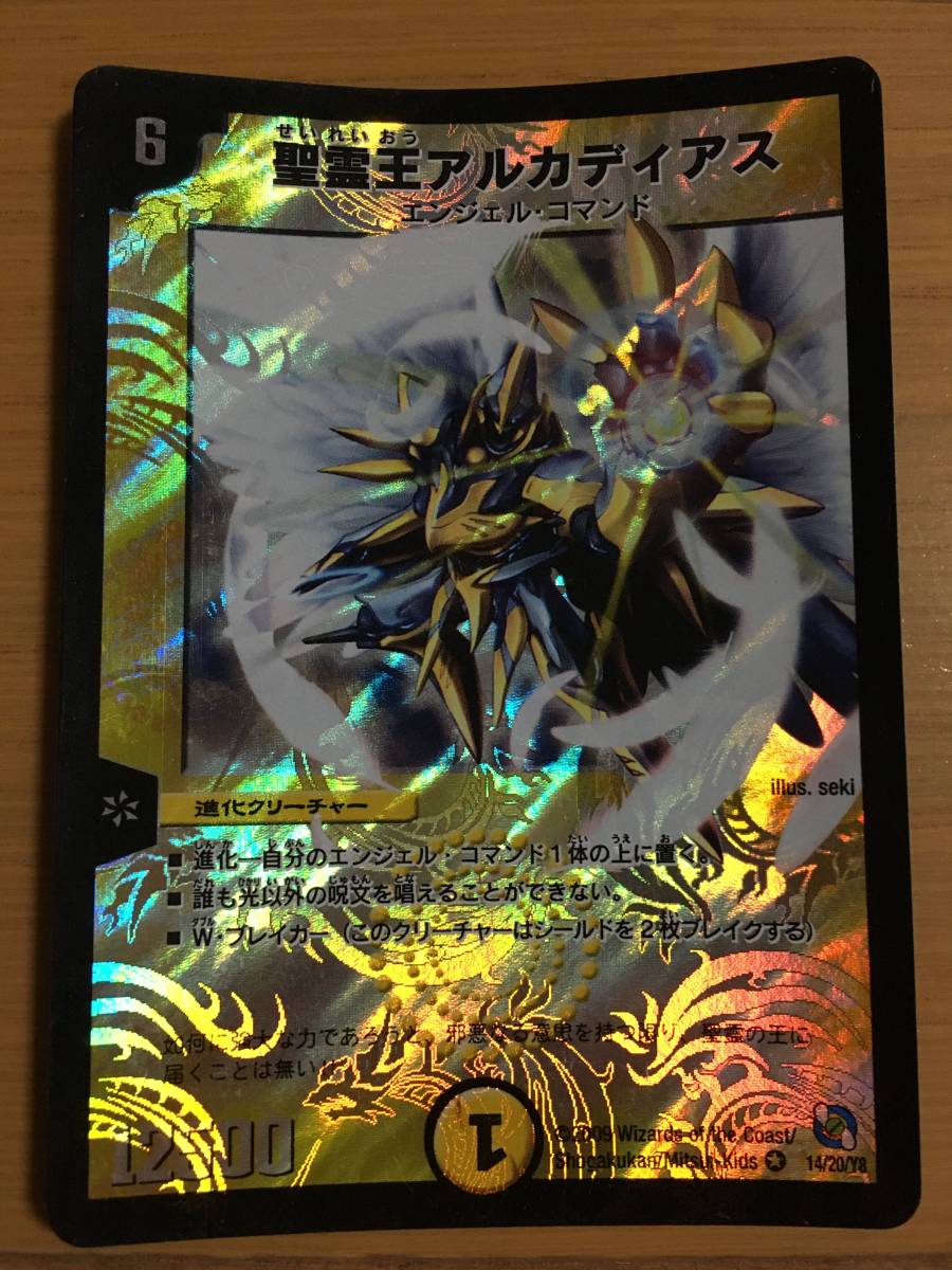デュエルマスターズカード 聖霊王アルカディアス ベリーレア拍卖