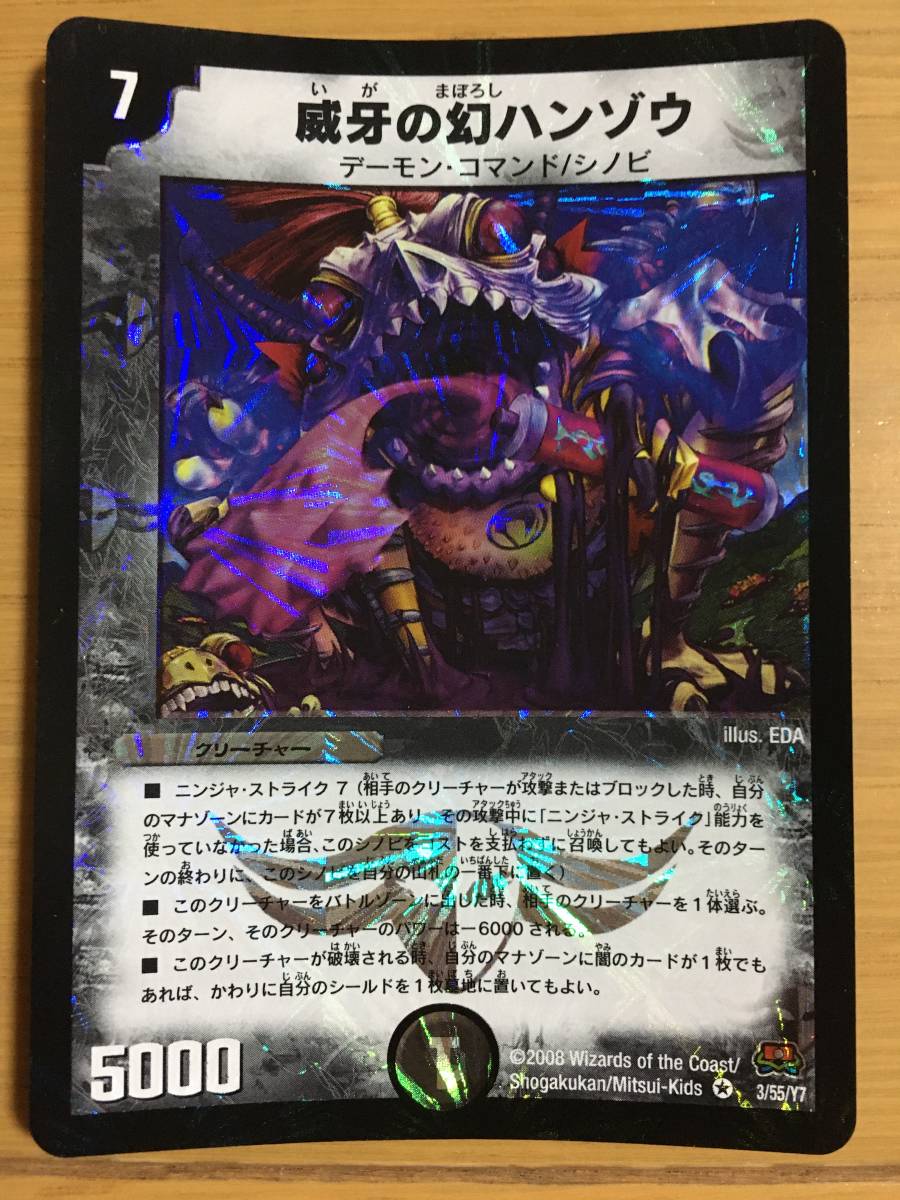 デュエルマスターズカード 威牙の幻ハンゾウ ベリーレア拍卖
