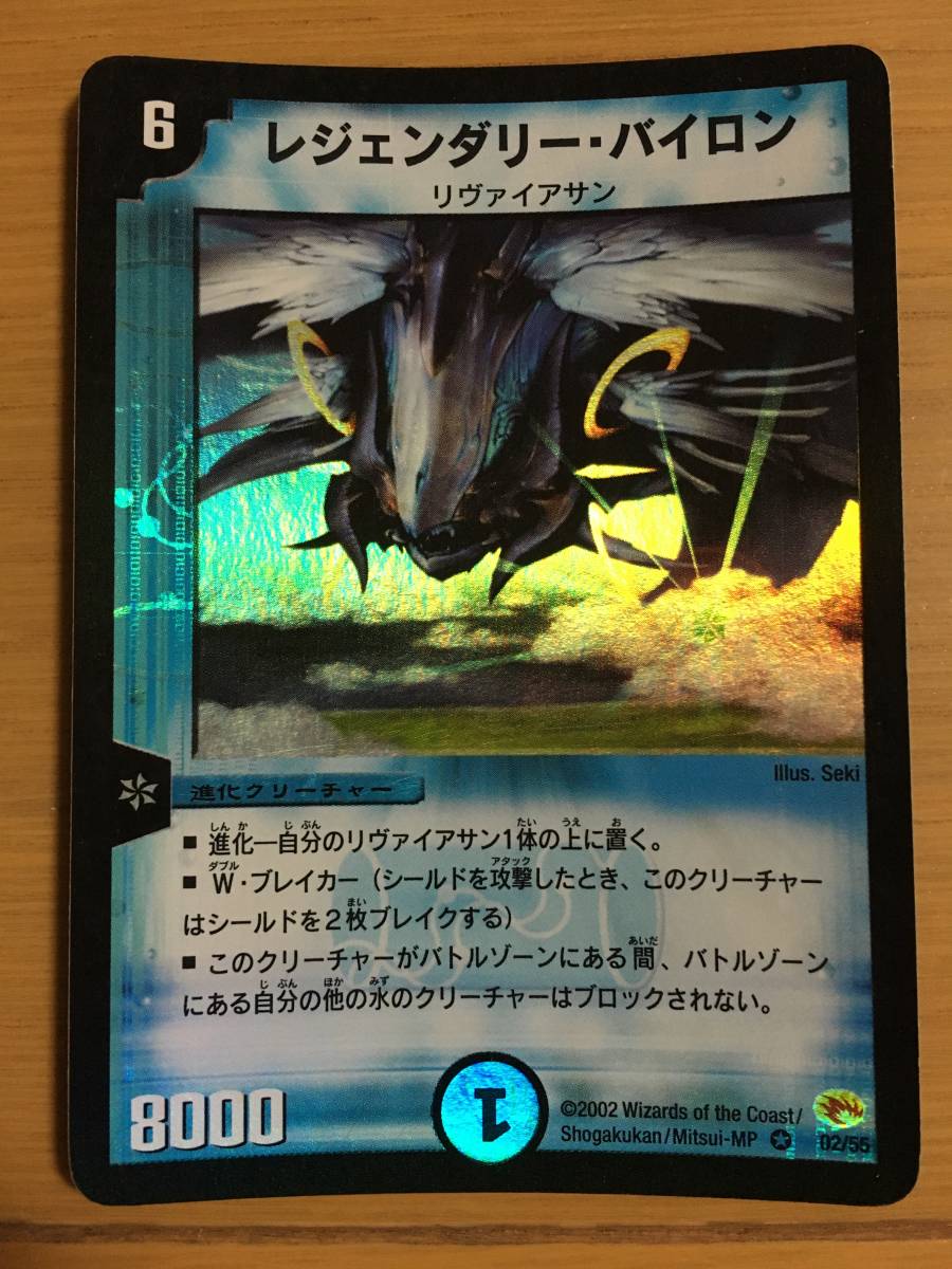 デュエルマスターズカード レジェンダリー・バイロン ベリーレア拍卖