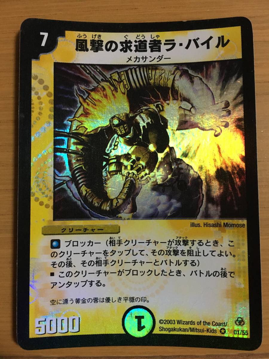 デュエルマスターズカード 風撃の求道者ラ・バイル ベリーレア拍卖
