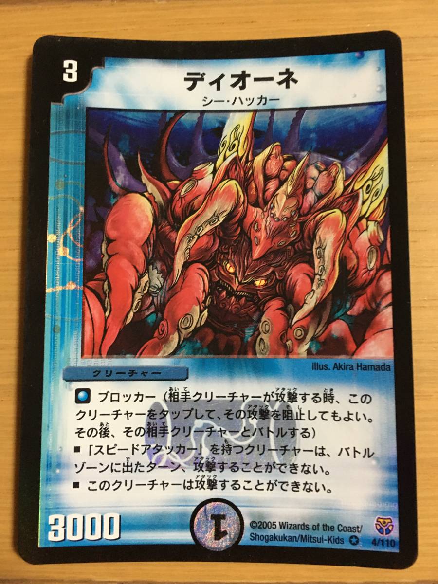デュエルマスターズカード ディオーネ ベリーレア拍卖