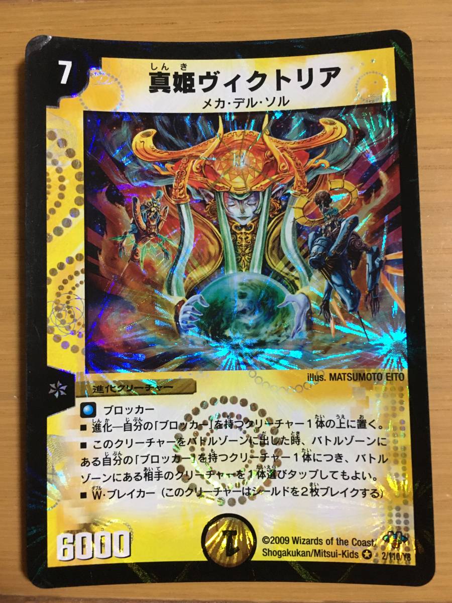 デュエルマスターズカード 真姫ヴィクトリア ベリーレア拍卖