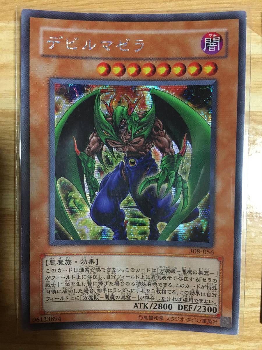 遊戯王カード デビルマゼラ シークレットレア拍卖