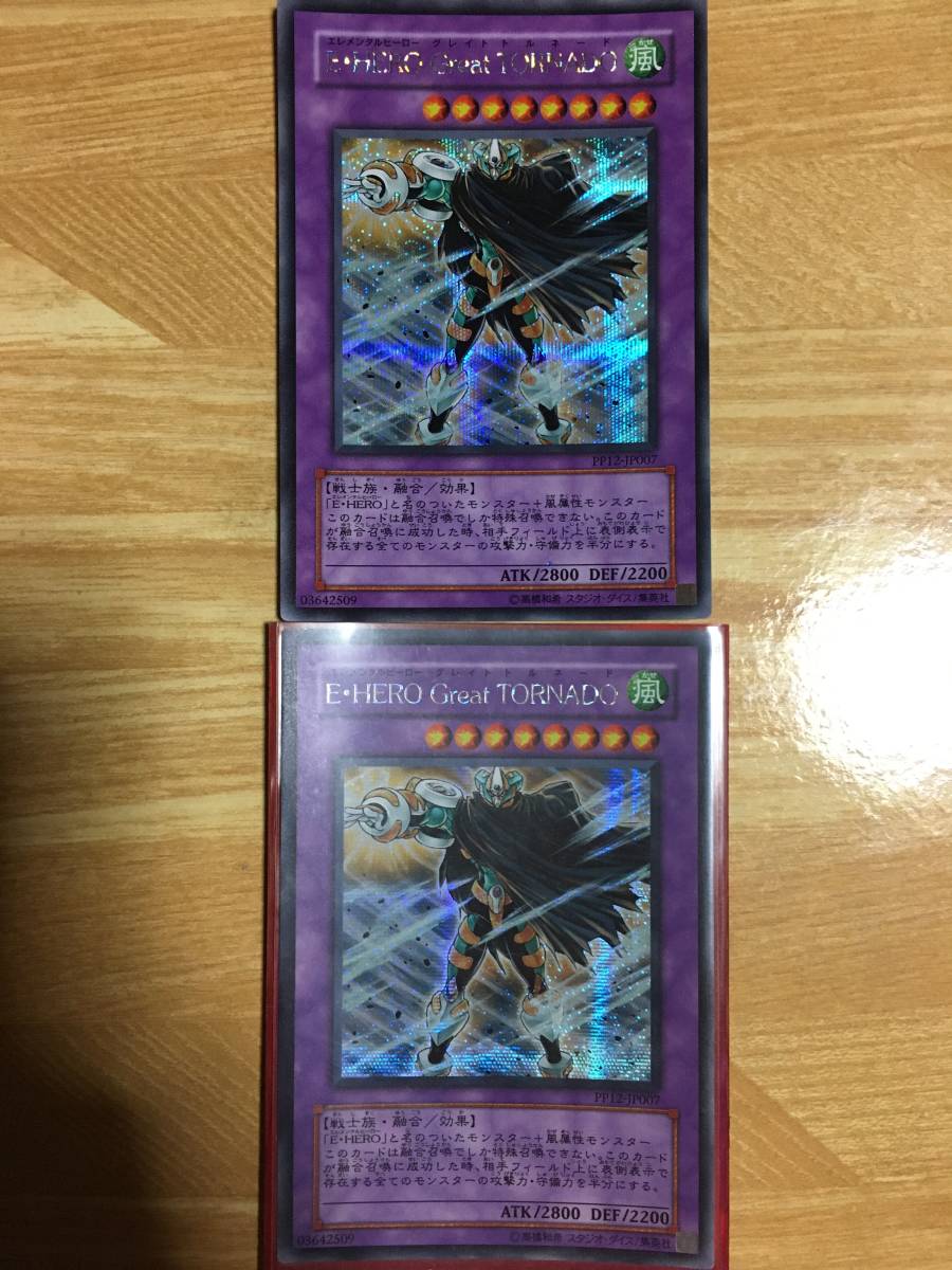 遊戯王カード E・HERO Great TORNADO シークレットレ2枚セット!拍卖