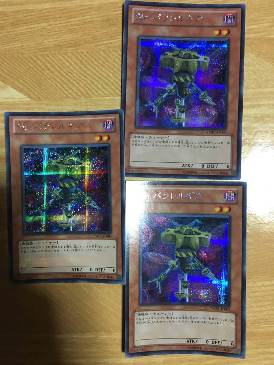 遊戯王カード Sinパラレルギア シークレットレア3枚セット!拍卖