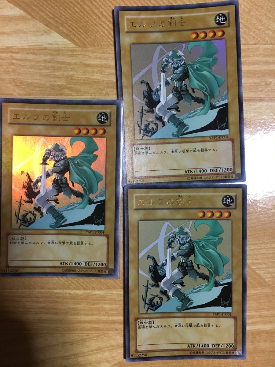 遊戯王カード エルフの剣士 ウルトラレア3枚セット!拍卖