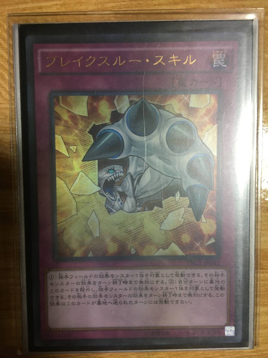 遊戯王カード ブレイクスルー・スキル ウルトラレア拍卖