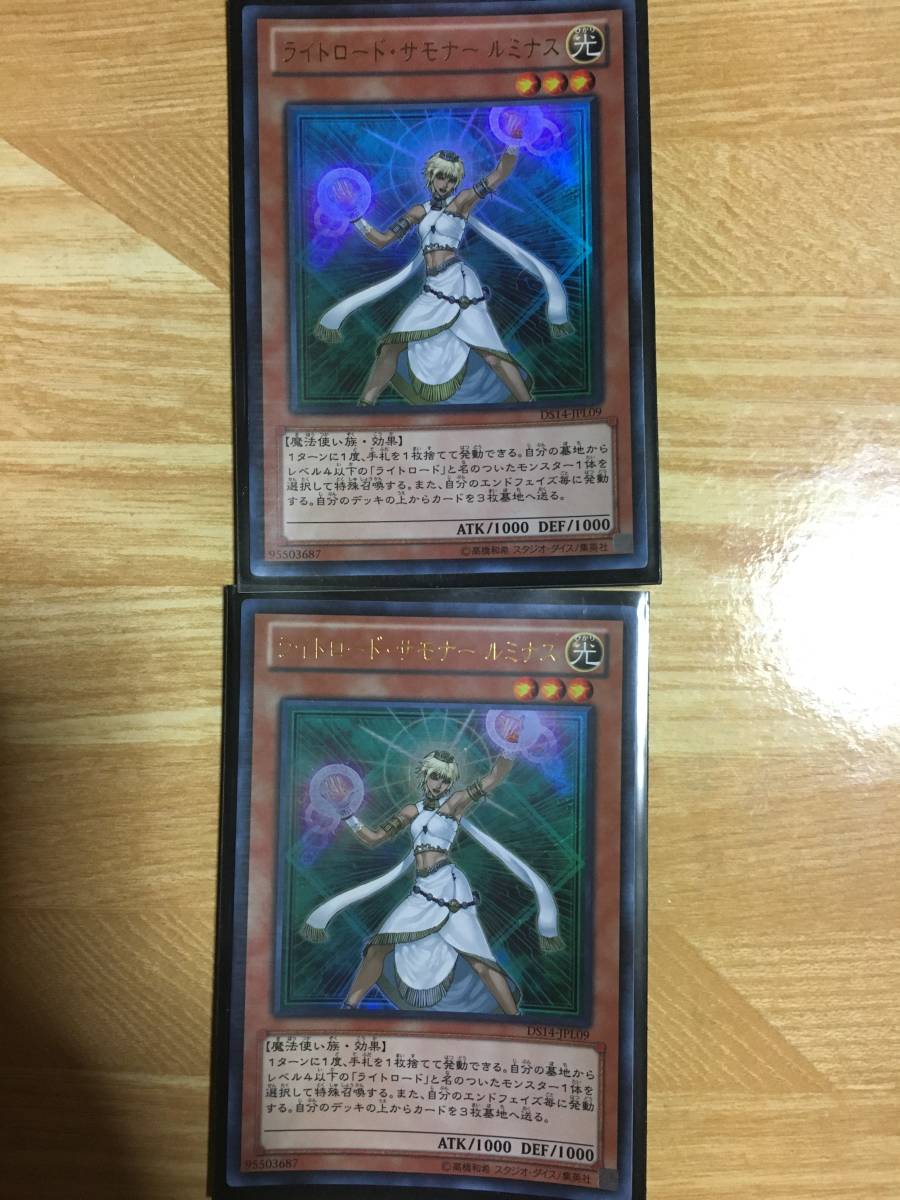 遊戯王カード ライトロード・サモナールミナス ウルトラレア2枚セット!拍卖