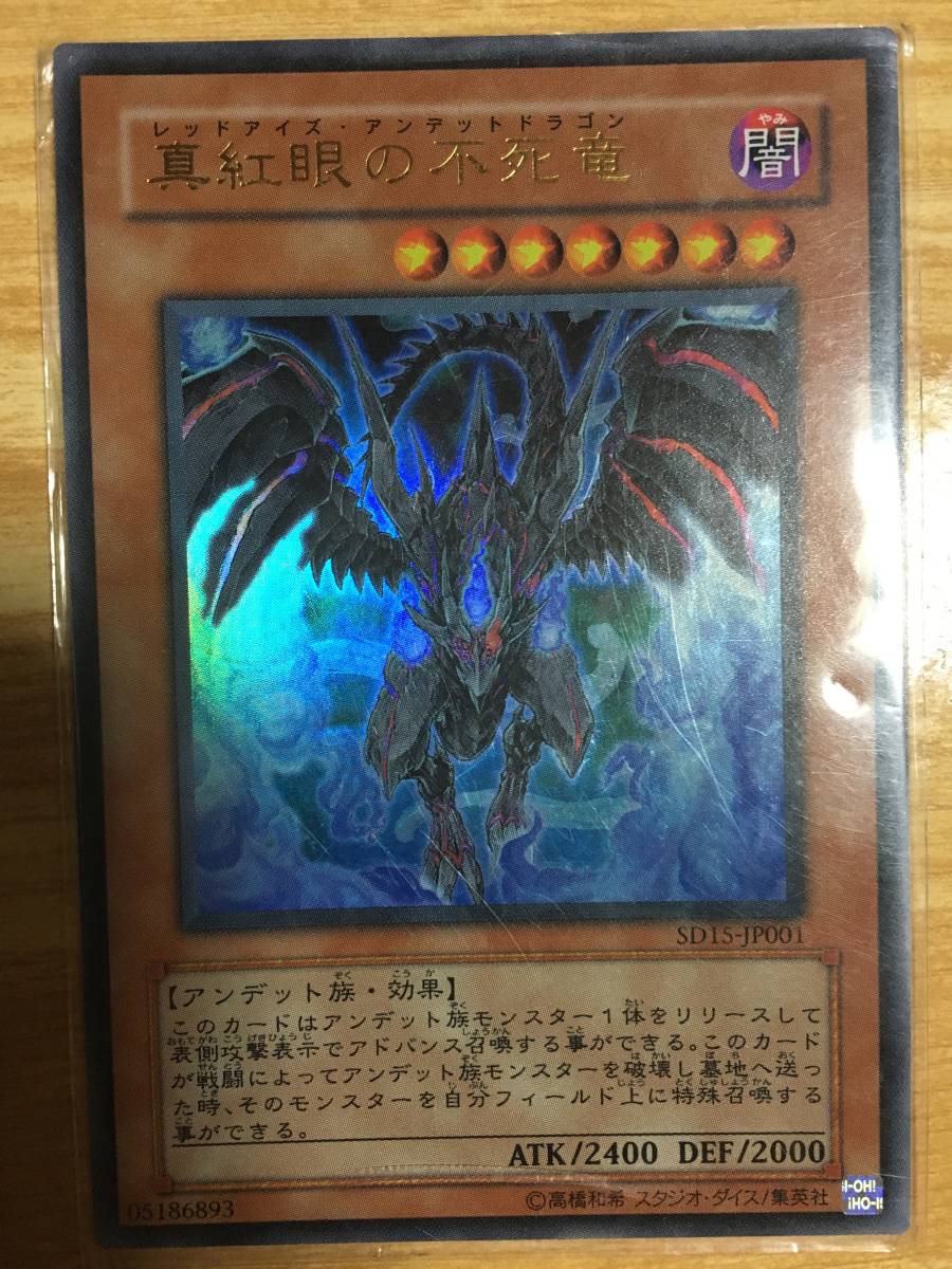 遊戯王カード 真紅眼の不死竜 ウルトラレア拍卖