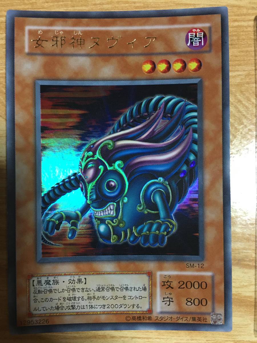 遊戯王カード 女邪神ヌヴィア ウルトラレア拍卖