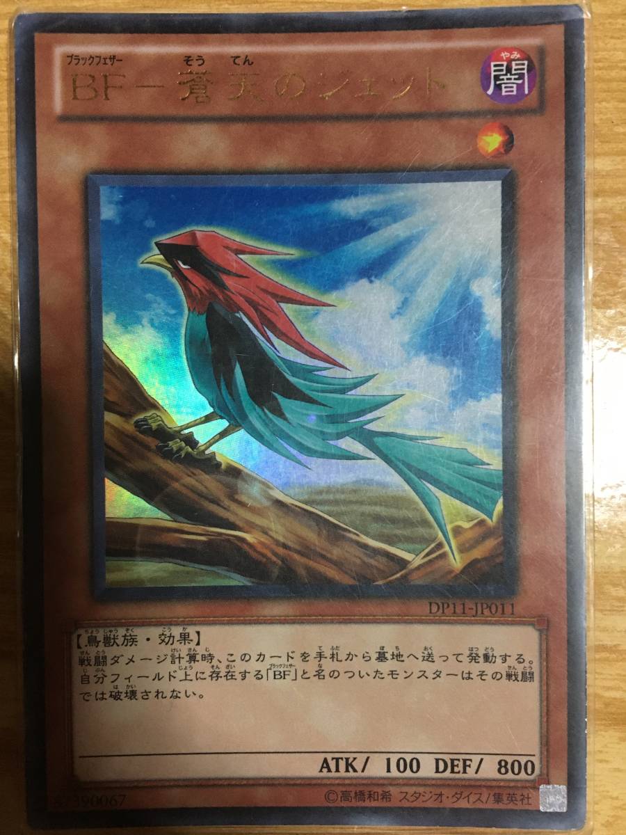 遊戯王カード BF - 蒼天のジェット ウルトラレア拍卖