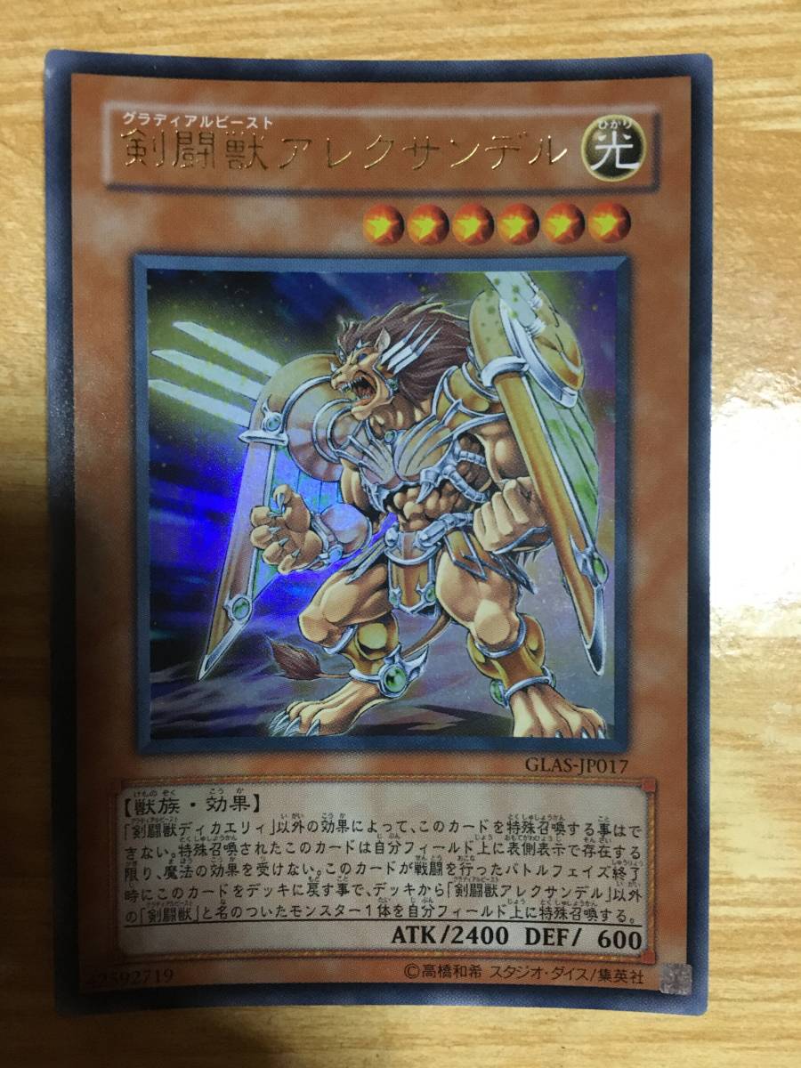 遊戯王カード 剣闘獣アレクサンデル ウルトラレア拍卖