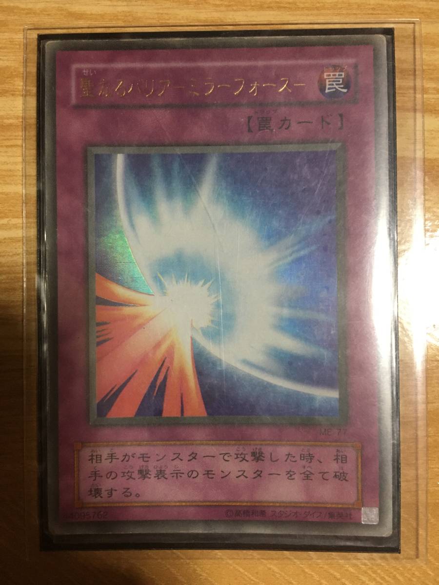 遊戯王カード 聖なるバリア -ミラーフォース- ウルトラレア拍卖