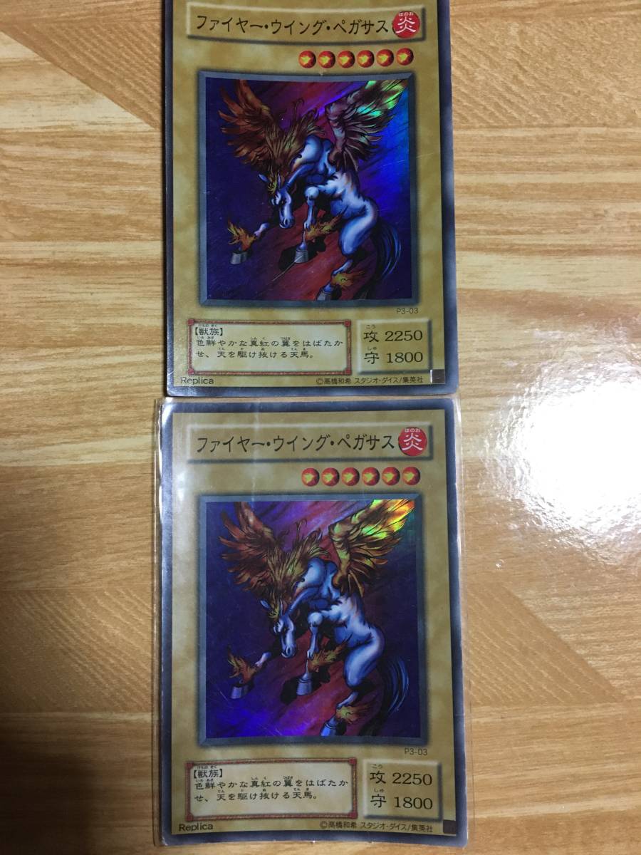 遊戯王カード ファイヤー・ウィング・ペガサス スーパーレア2枚セット!拍卖